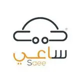 شركة ساعي للخدمات اللوجستية شركة ساعي للخدمات اللوجستية
