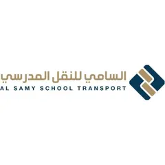 شركة السامي للنقل المدرسي شركة السامي للنقل المدرسي