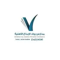 مدارس رواد الإبداع الأهلية