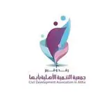 جمعية التنمية الأهلية بأبها جمعية التنمية الأهلية بأبها