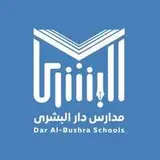 مدارس دار البشرى