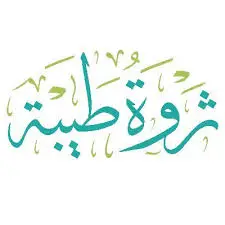 ثروة طيبة التعاونية