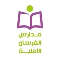 مدارس الفرسان الأهلية