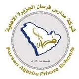 مدارس فرسان الجزيرة الأهلية