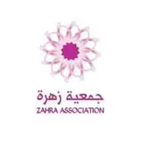 جمعية زهرة الخيرية الصحية