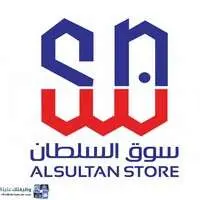 سوق السلطان