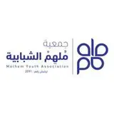 جمعية مُلهم الشبابية جمعية مُلهم الشبابية