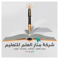 مدارس منار العلم بحائل