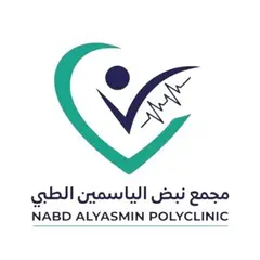 مجمع نبض الياسمين الطبي