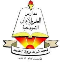 مدارس العلم والإيمان مدارس العلم والإيمان