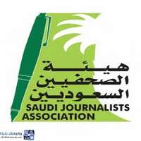 هيئة الصحفيين السعوديين