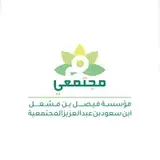 مؤسسة مجتمعي