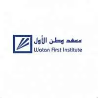 معهد وطن الأول