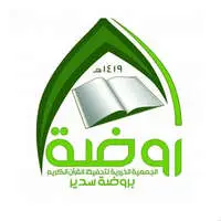 الجمعية الخيرية لتحفيظ القرآن الكريم بروضة سدير الجمعية الخيرية لتحفيظ القرآن الكريم بروضة سدير