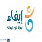 جمعية إيفاء