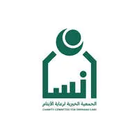 جمعية انسان جمعية انسان