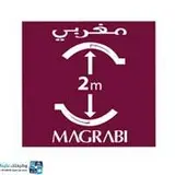 مستشفيات ومراكز مغربي
