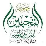 جمعية التحبير للقرآن وعلومه