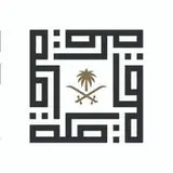 الهيئة الملكية لمدينة مكة المكرمة والمشاعر المقدسة