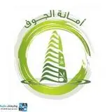 أمانة الجوف