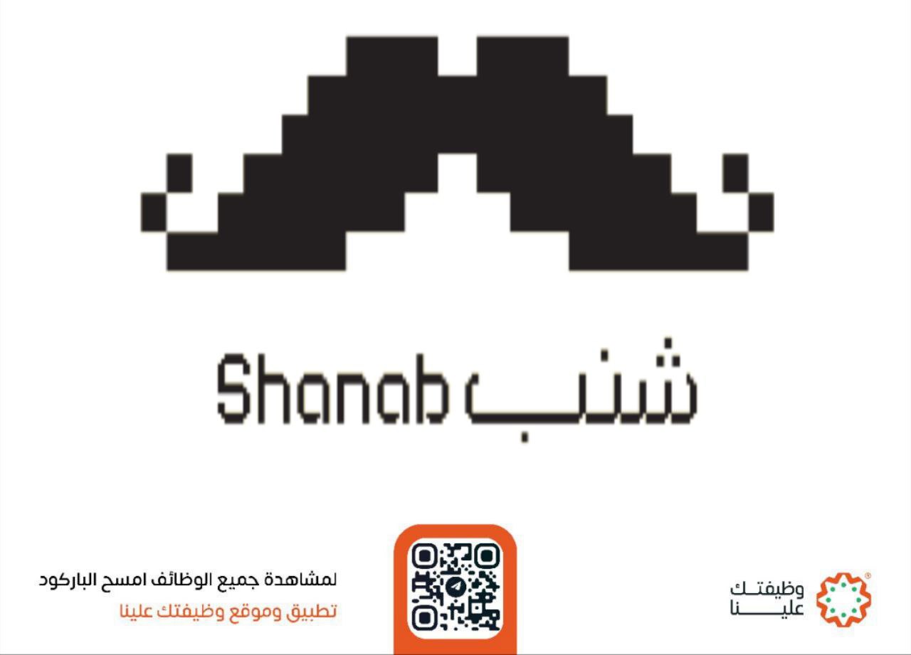 شركة شنب للخدمات اللوجستية