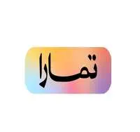 منصة تمارا منصة تمارا