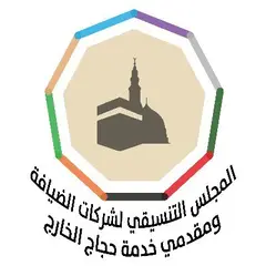 المجلس التنسيقي لشركات الضيافة المجلس التنسيقي لشركات الضيافة