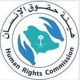 هيئة حقوق الإنسان