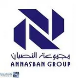 مجموعة النصبان مجموعة النصبان