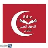 مجمع عناية الافق الطبي