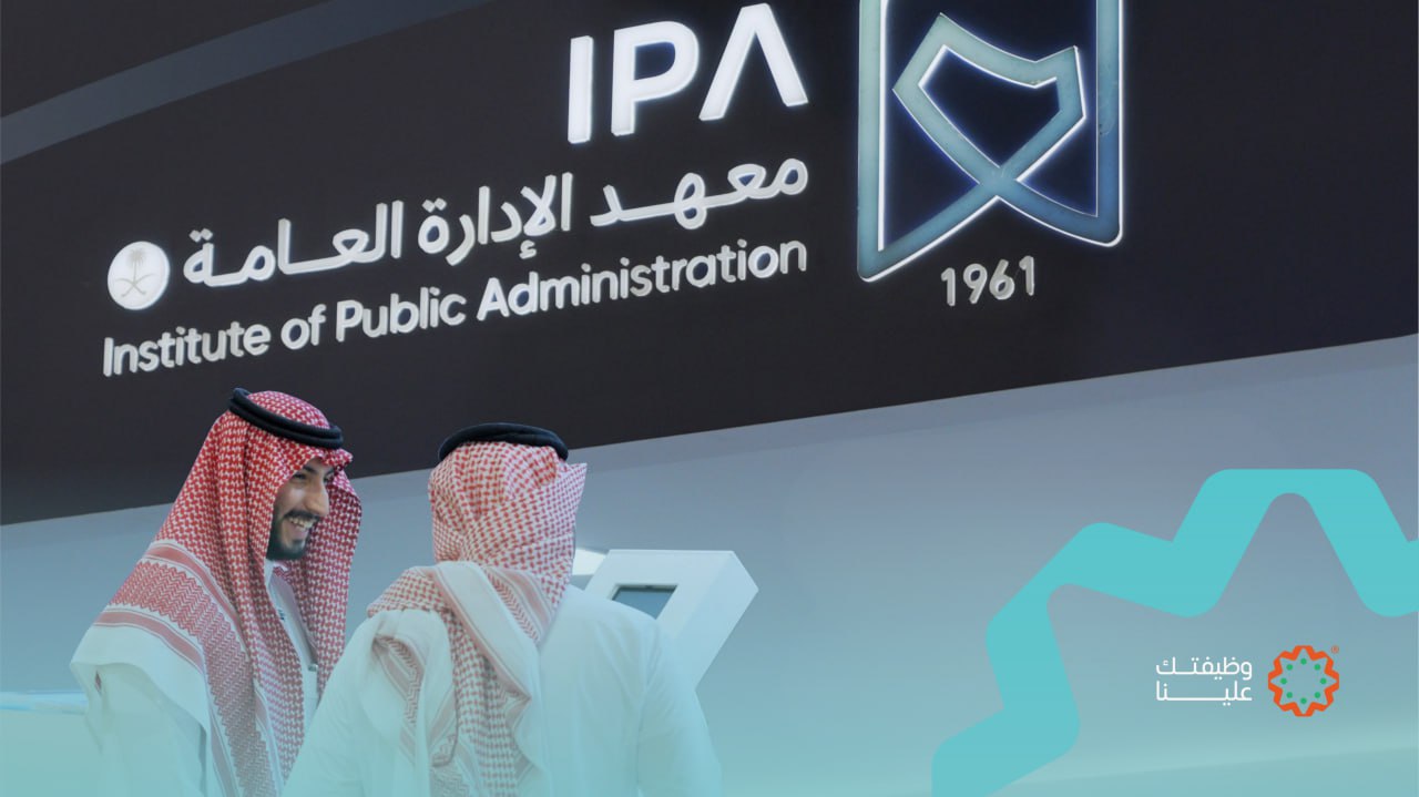 وظائف معهد الإدارة: تخصصات أكاديمية وإدارية تفتح آفاق مستقبلية