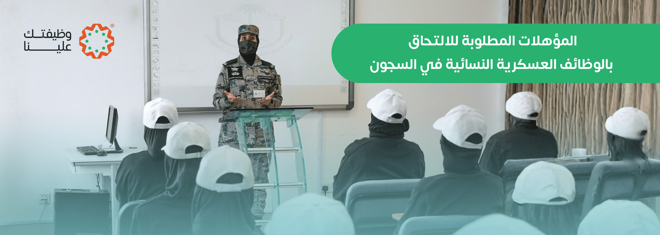 الوظائف العسكريه للنساء