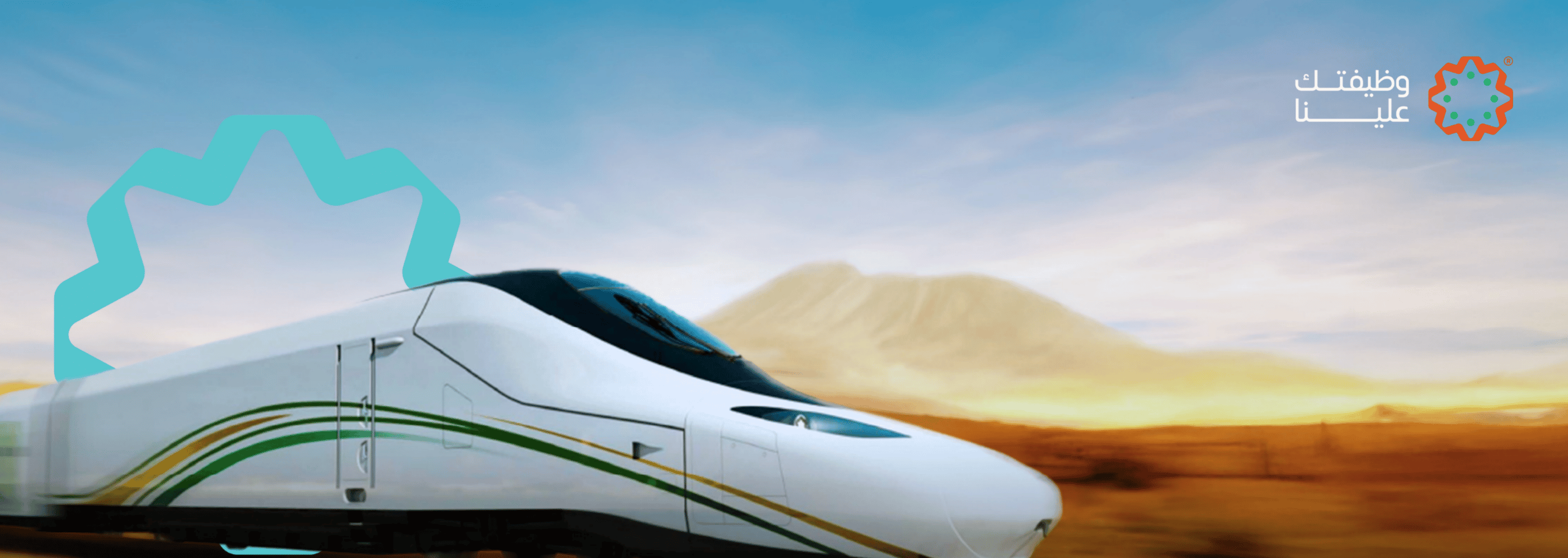 قطار الحرمين