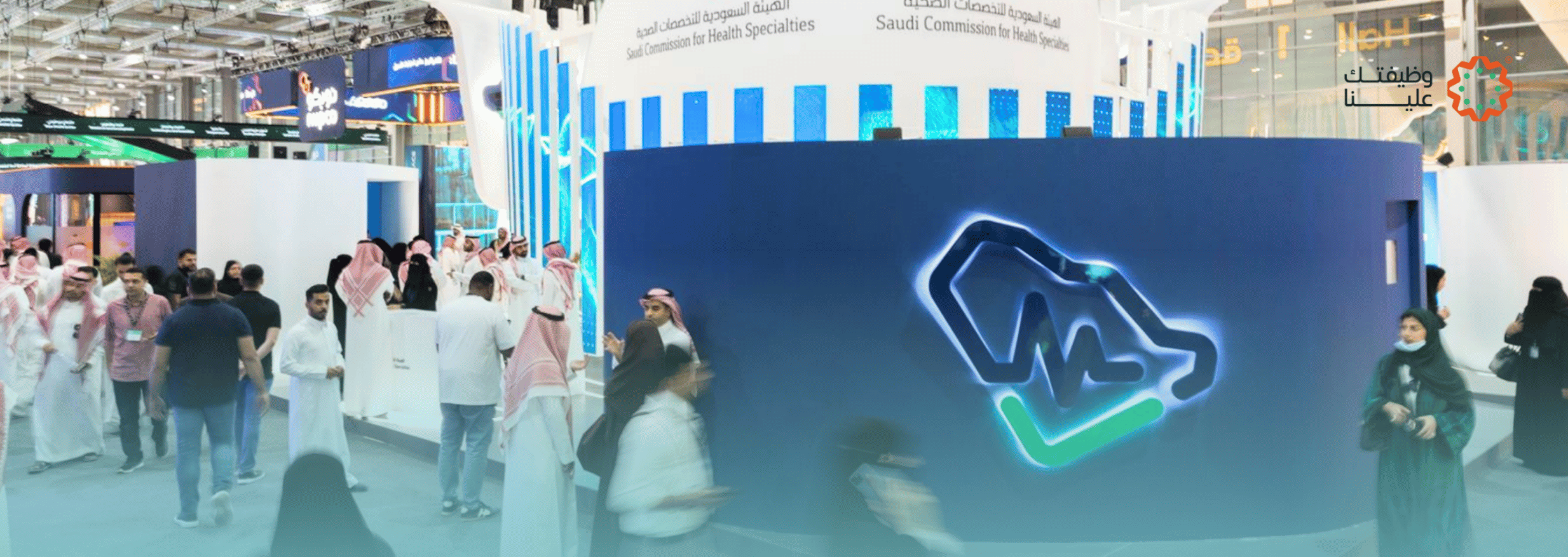 هيئة التخصصات الصحية