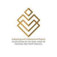 جمعية الصم وضعاف السمع وذويهم