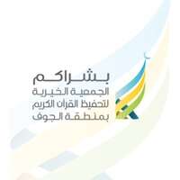 جمعية بشراكم الخيرية لتحفيظ القرآن الكريم