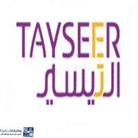 شركة التيسير للتمويل