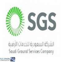الشركة السعودية للخدمات الأرضية