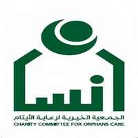 الجمعية الخيرية لرعاية الأيتام (إنسان)