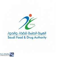 الهيئة العامة للغذاء والدواء