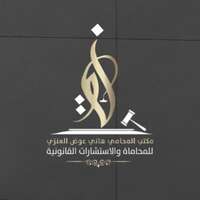 مكتب المحامي هاني عوض الشملاني