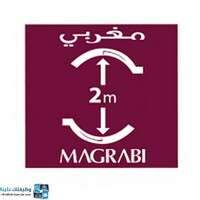 مستشفيات ومراكز مغربي