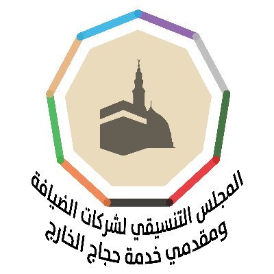 المجلس التنسيقي لشركات الضيافة