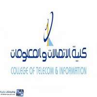 كلية الاتصالات والمعلومات