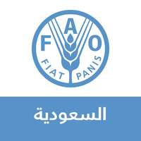 شعار منظمة الفاو في السعودية