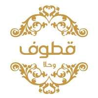 شعار شركة قطوف وحلا للتجارة