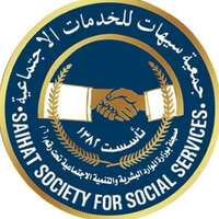 شعار جمعية سيهات للخدمات الاجتماعية
