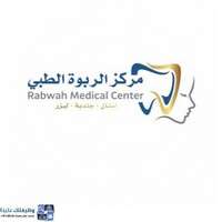 شعار مركز الربوة الطبي