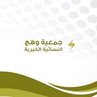شعار جمعية وهج النسائية