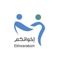 شعار جمعية إخوانكم لتمكين الأيتام